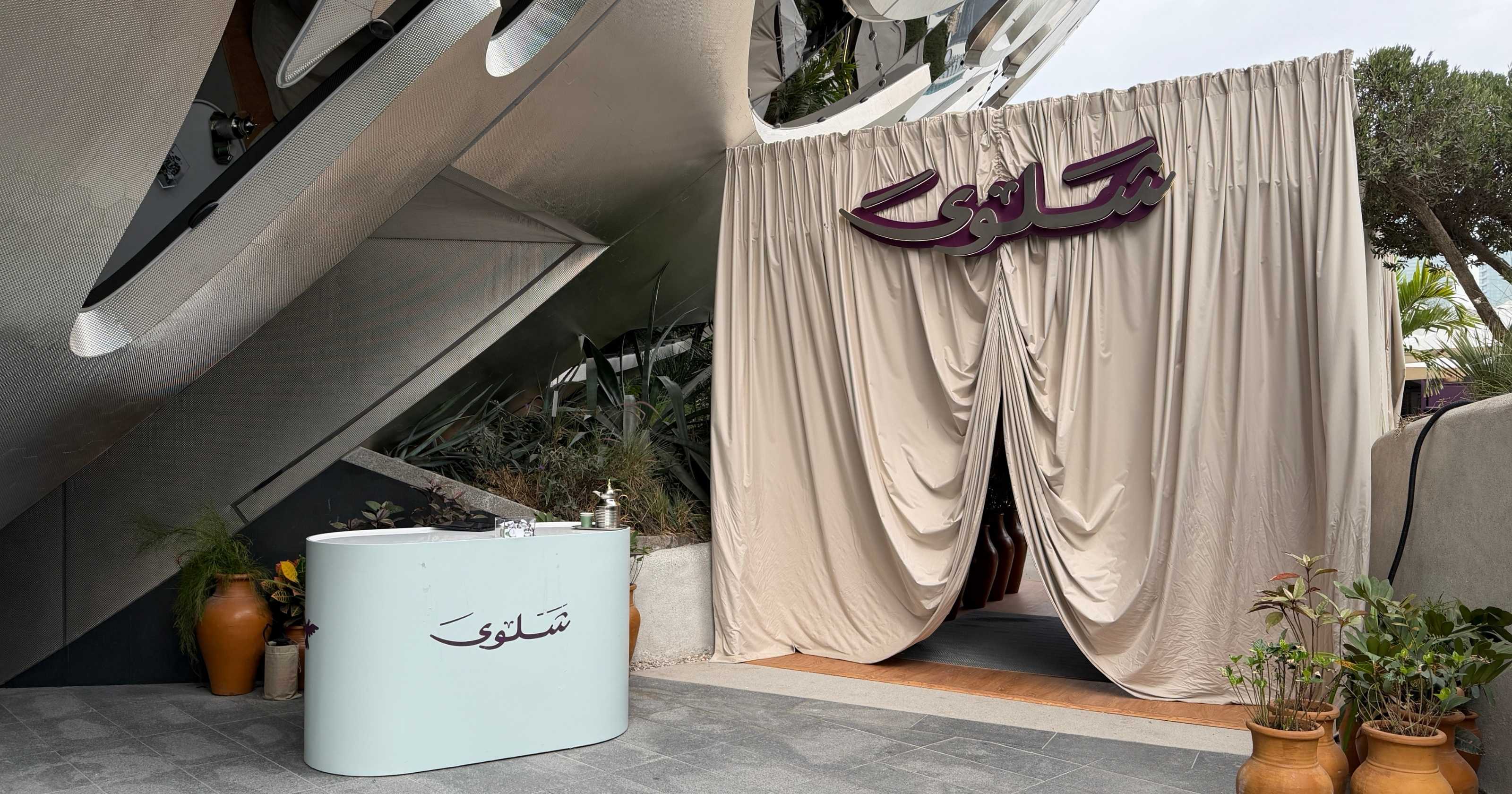 Iftar at Shalwa under the Museum of the Future