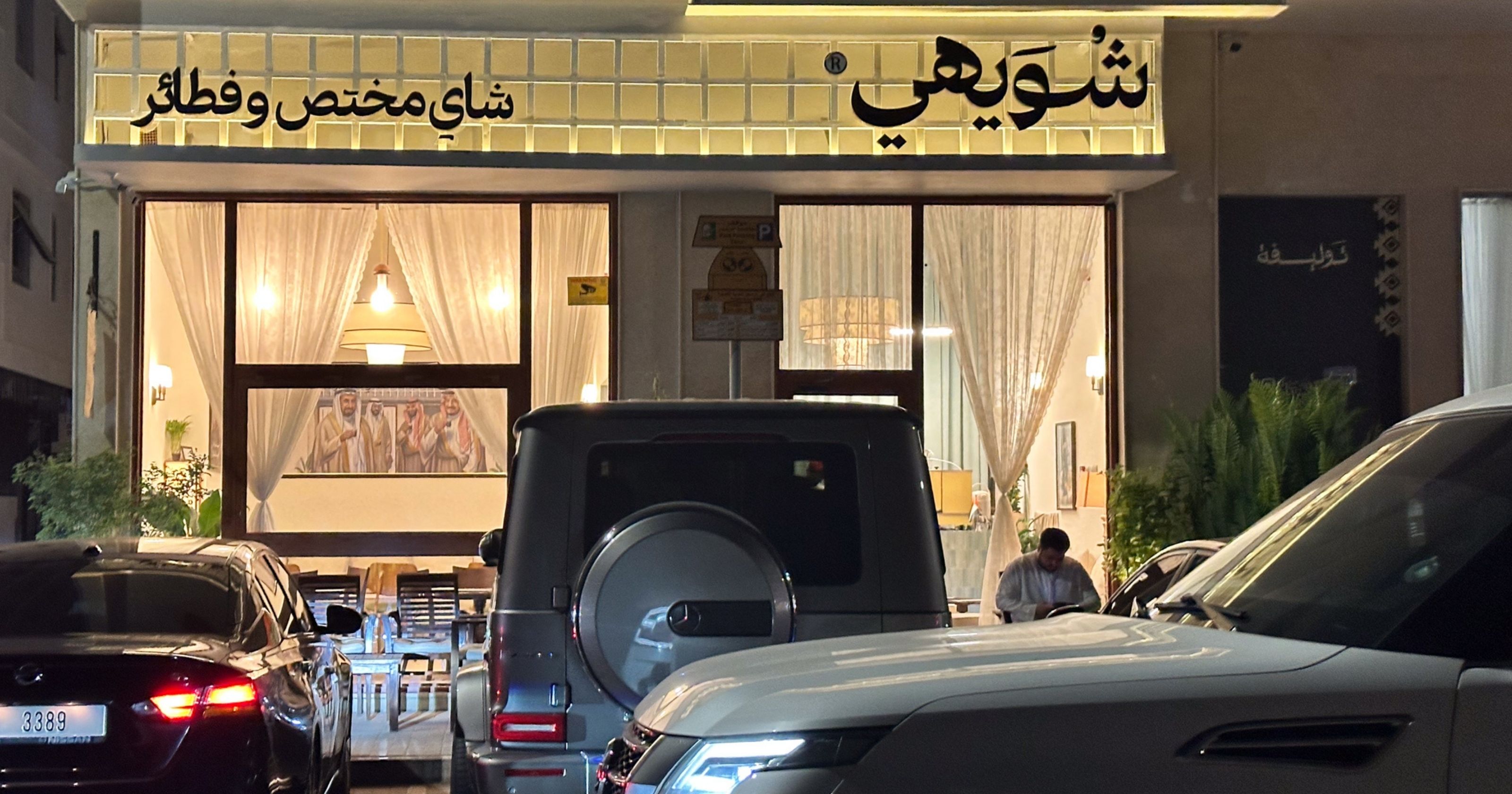 Shuweihi: A traditional Saudi tea house in Sharjah