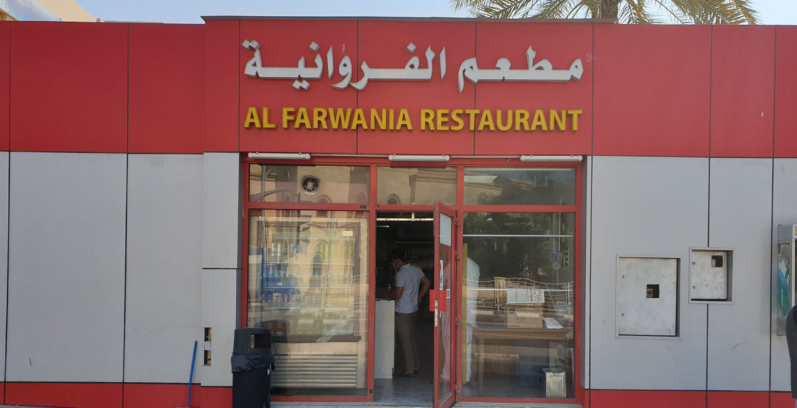 Al Farwania: A four decade-old Umm Suqeim Karak institution